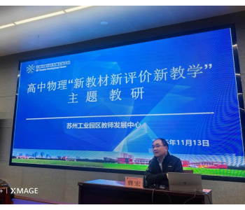 AI赋能教学创新，专家领航“三新”教研